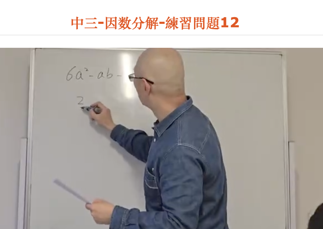 中三-因数分解-練習問題12