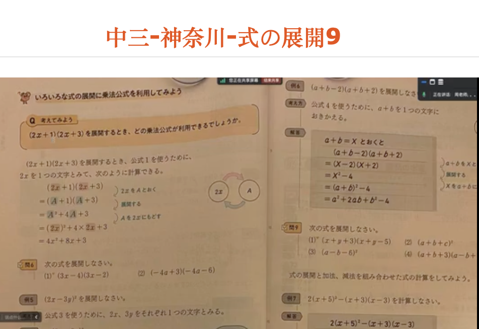 中三-神奈川-式の展開9