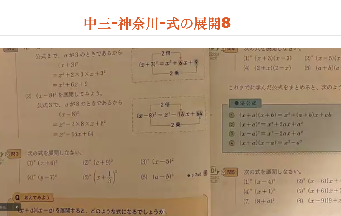 中三-神奈川-式の展開8