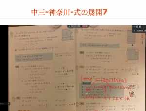 中三-神奈川-式の展開7