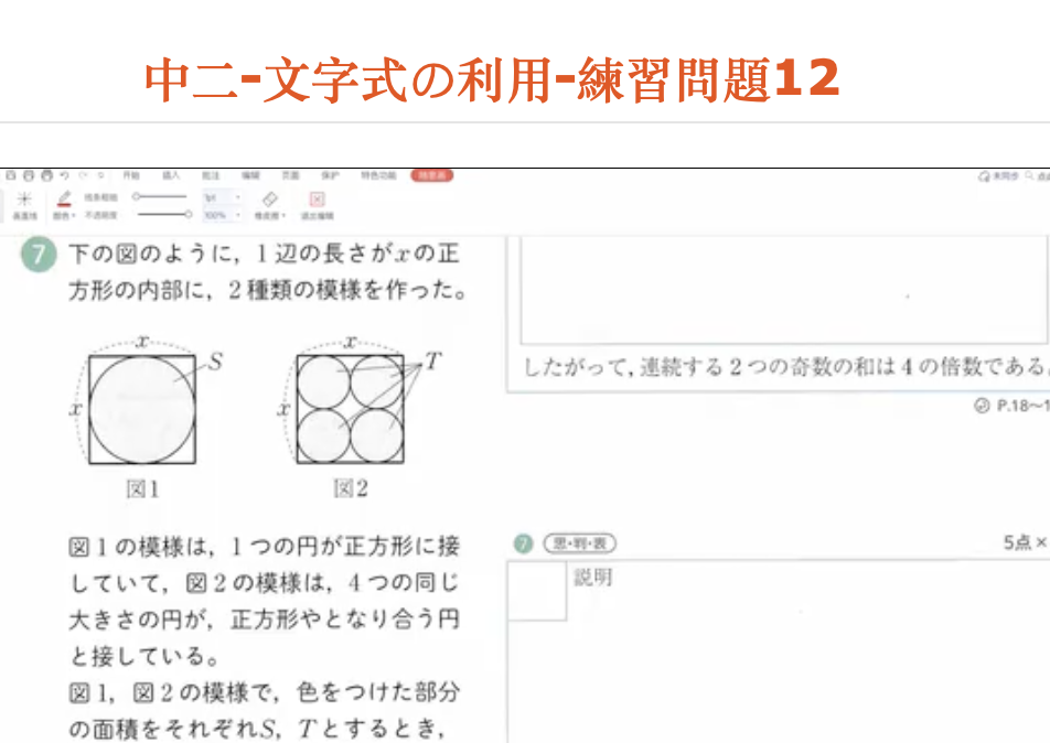 中二-文字式の利用-練習問題12