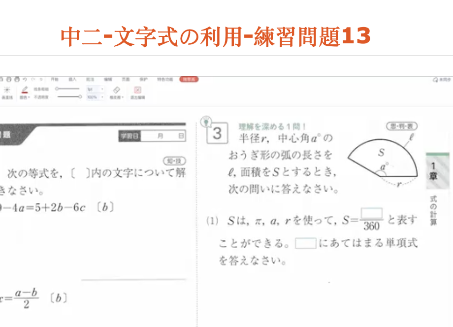 中二-文字式の利用-練習問題13