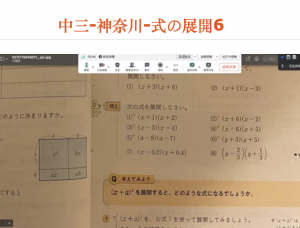 中三-神奈川-式の展開6