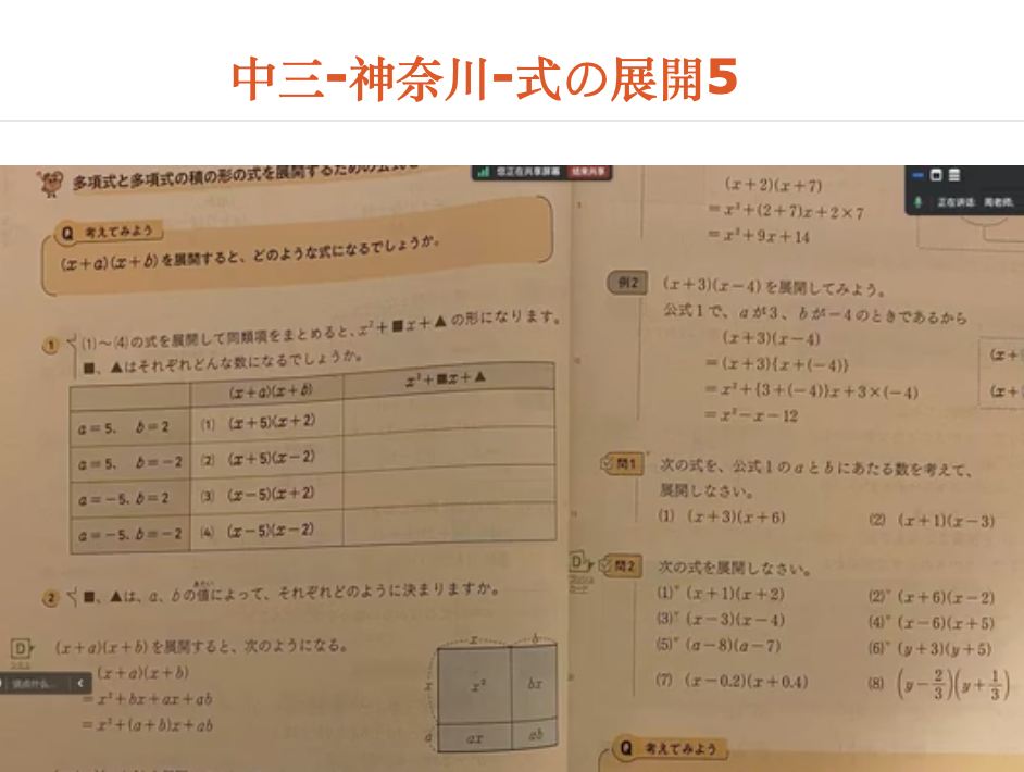 中三-神奈川-式の展開5