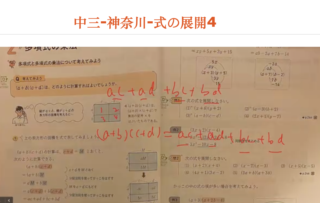 中三-神奈川-式の展開4