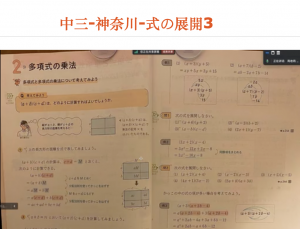 中三-神奈川-式の展開3