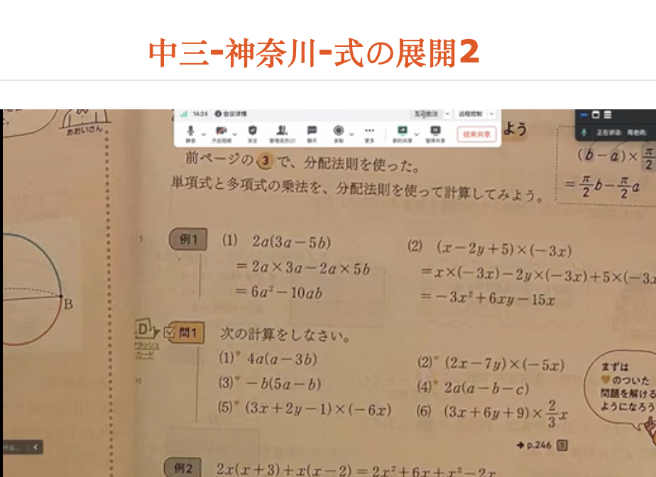 中三-神奈川-式の展開2