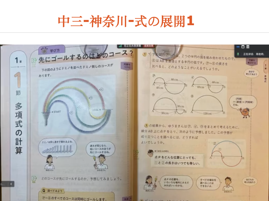 中三-神奈川-式の展開1