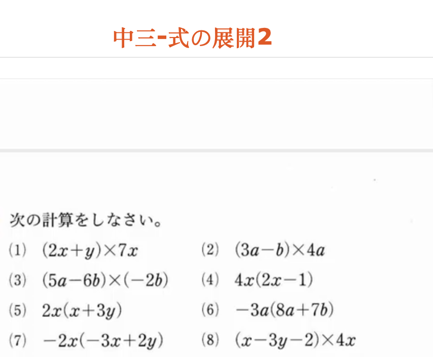 中三-式の展開2