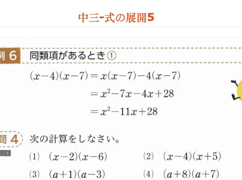中三-式の展開5