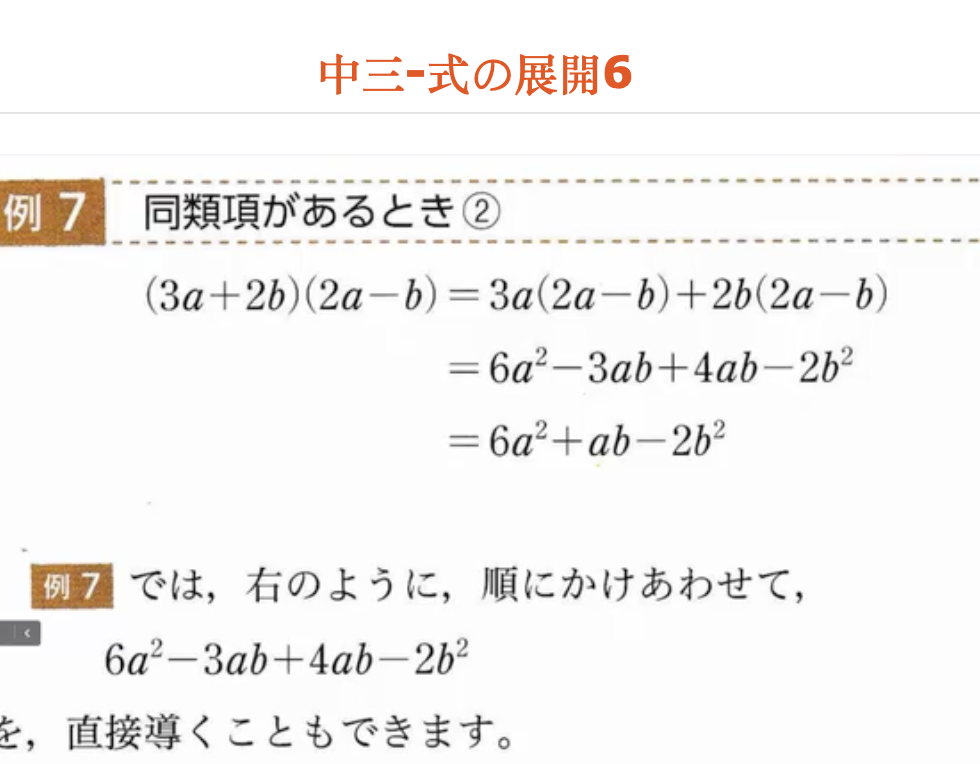 中三-式の展開6