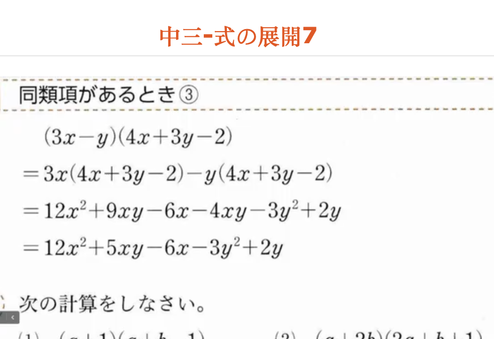 中三-式の展開7
