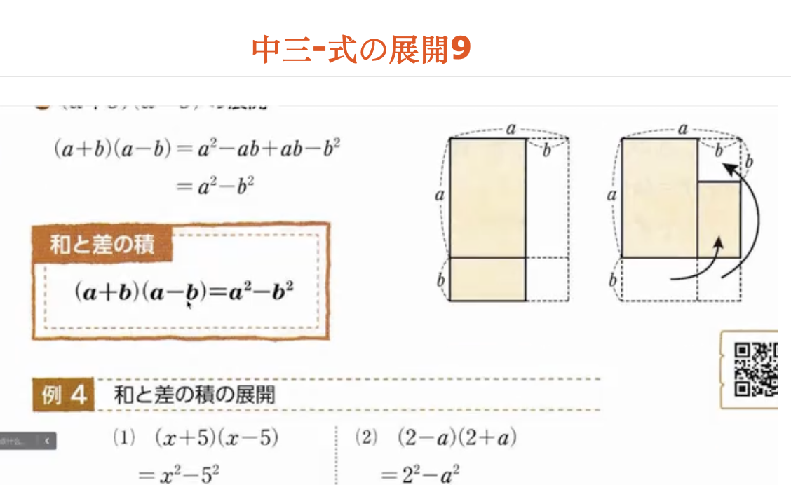 中三-式の展開9
