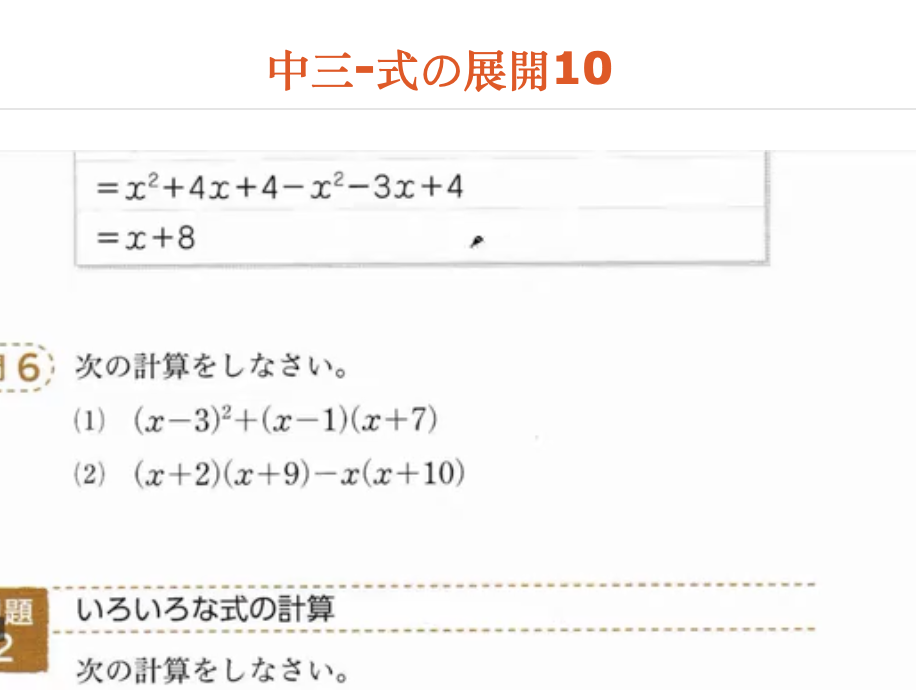 中三-式の展開10
