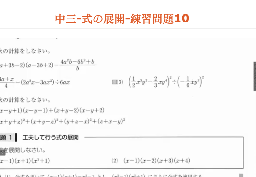 中三-式の展開-練習問題10