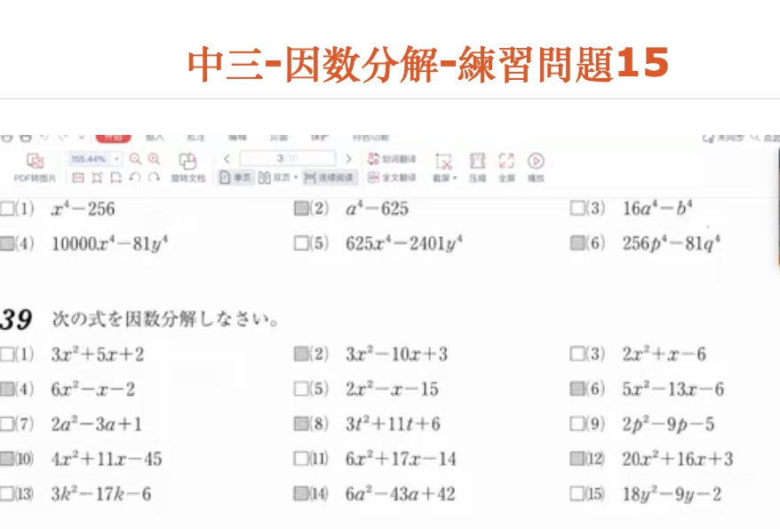 中三-因数分解-練習問題15