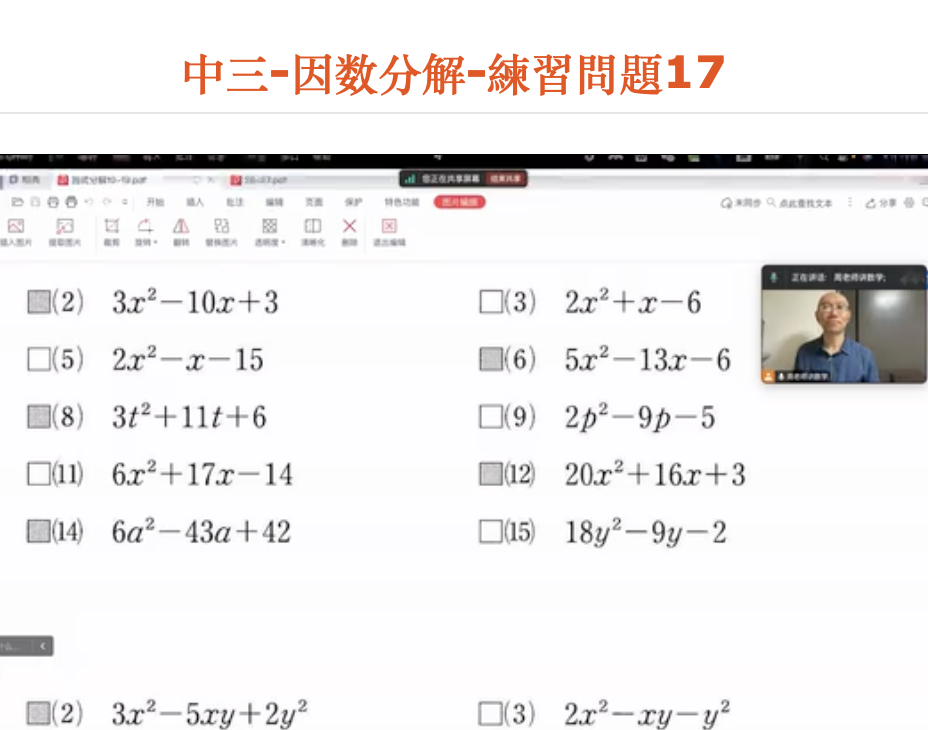 中三-因数分解-練習問題17