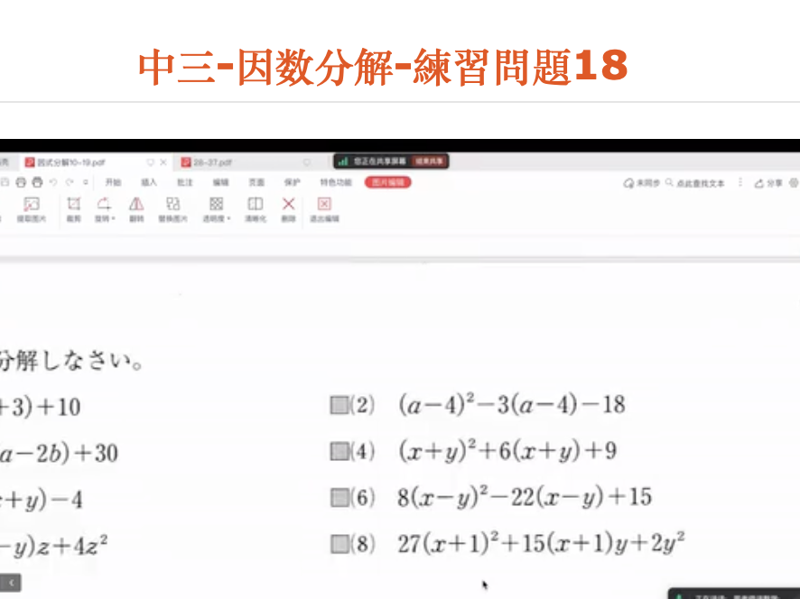 中三-因数分解-練習問題18