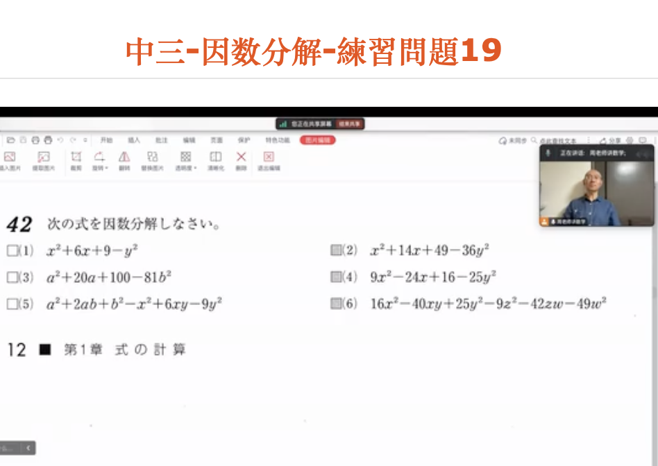 中三-因数分解-練習問題19