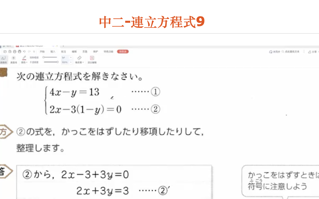 中二-連立方程式9
