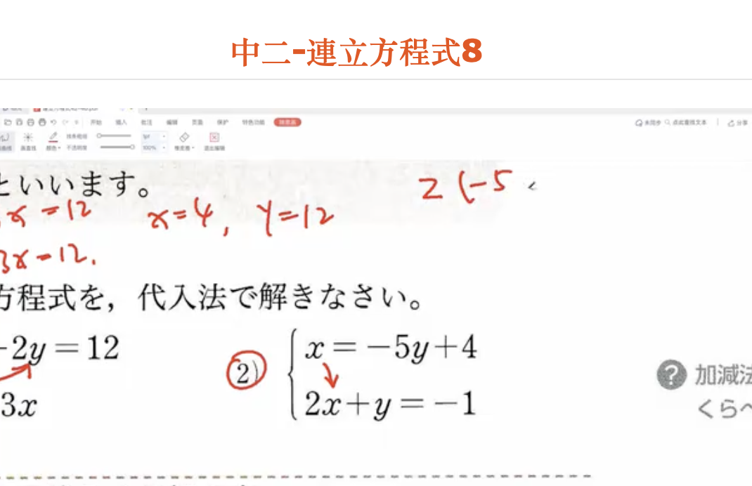 中二-連立方程式8