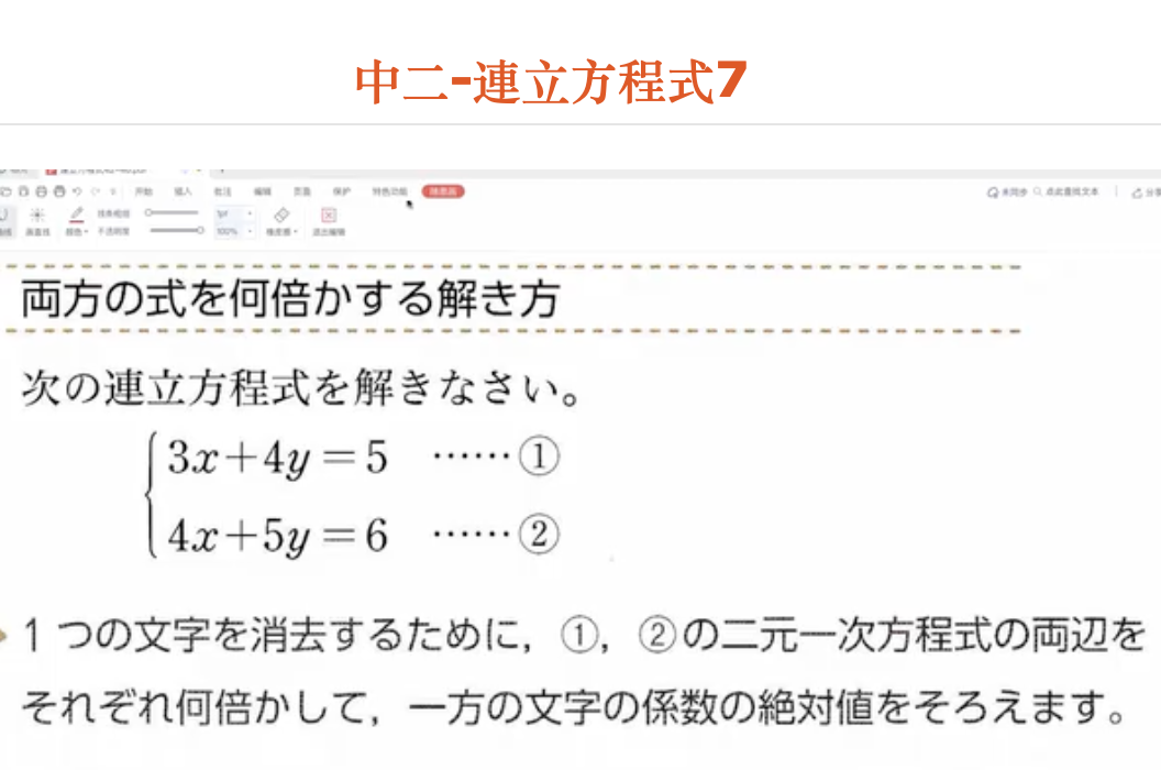 中二-連立方程式7