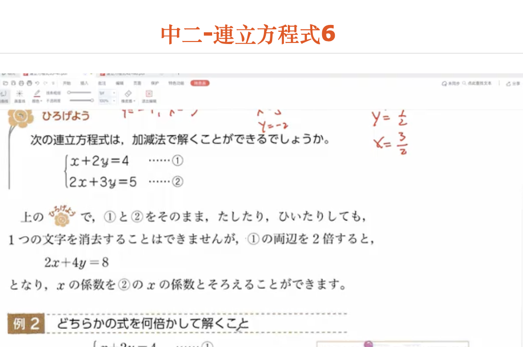 中二-連立方程式6