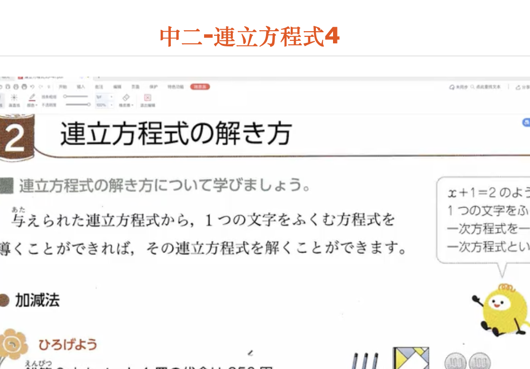 中二-連立方程式4