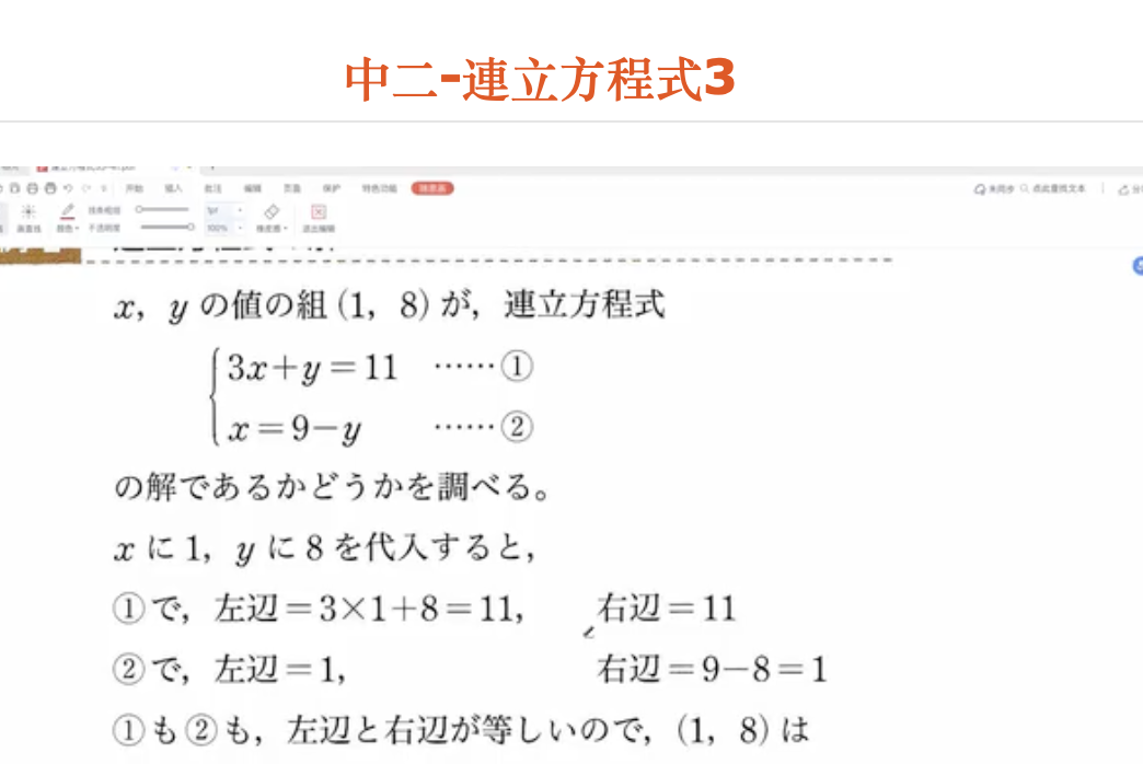 中二-連立方程式3