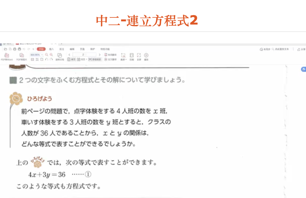 中二-連立方程式2