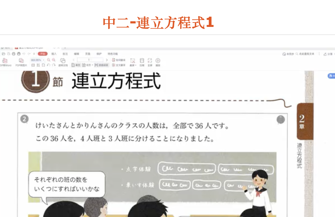 中二-連立方程式1