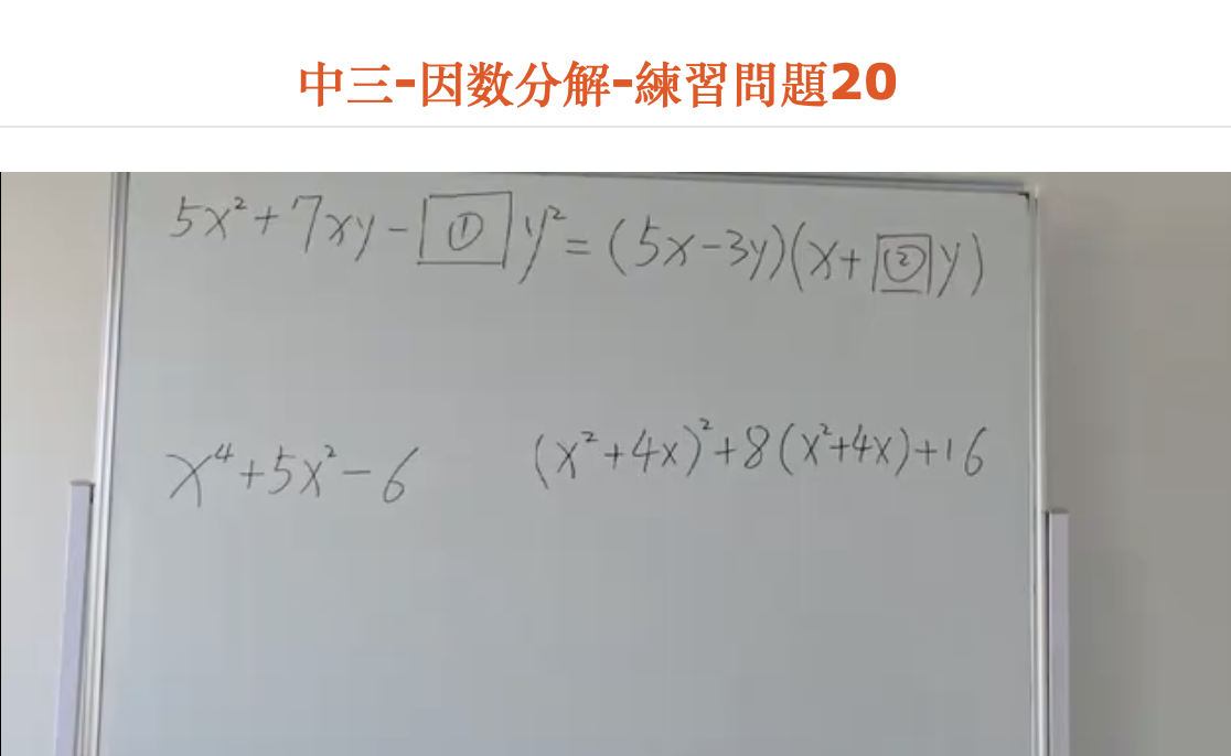 中三-因数分解-練習問題20