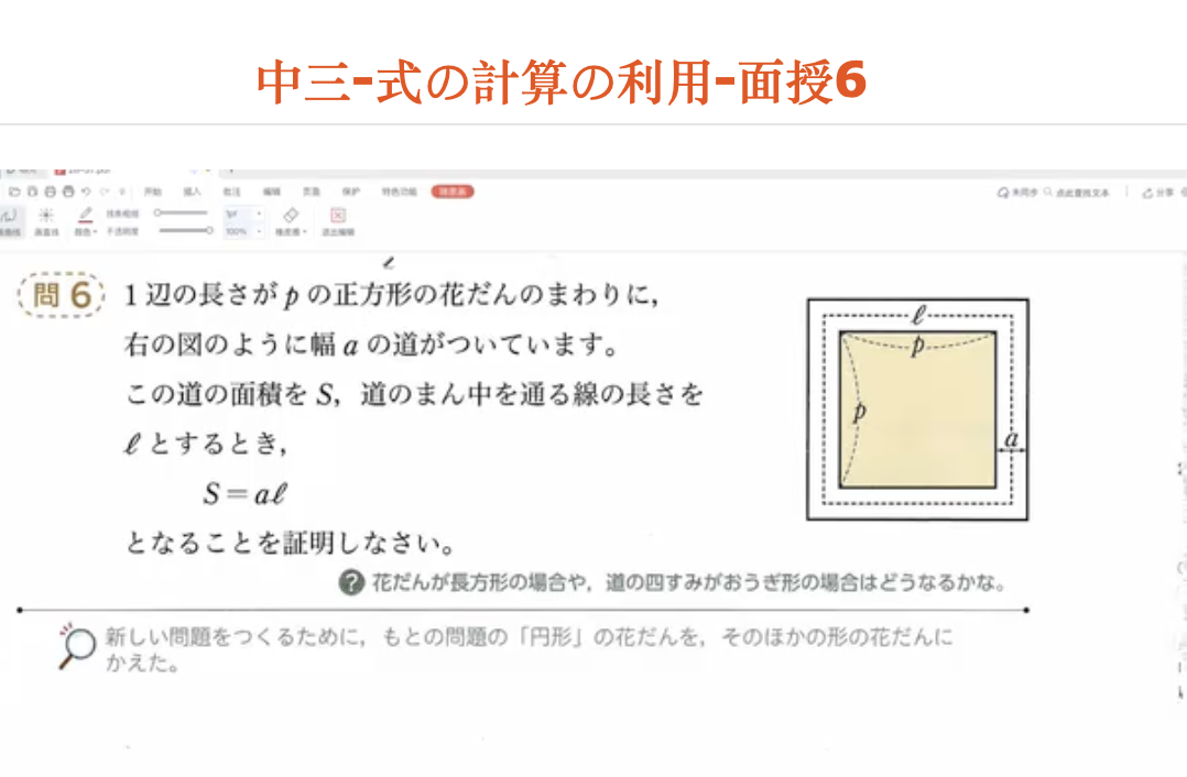 中三-式の計算の利用-面授6