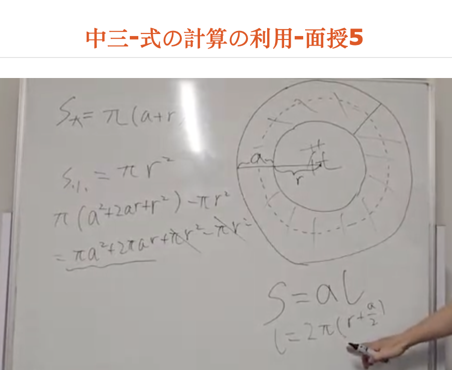 中三-式の計算の利用-面授5