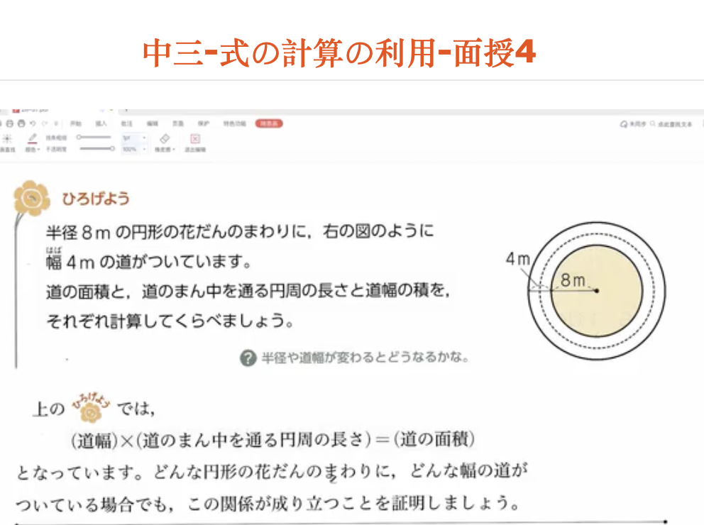 中三-式の計算の利用-面授4