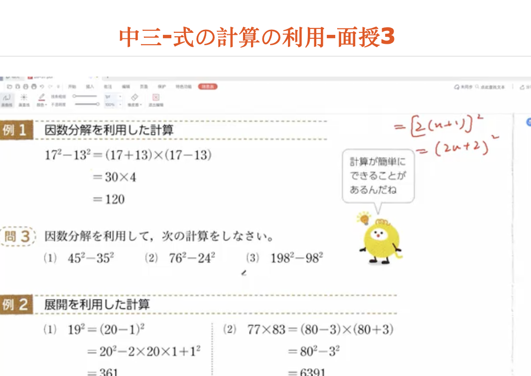 中三-式の計算の利用-面授3