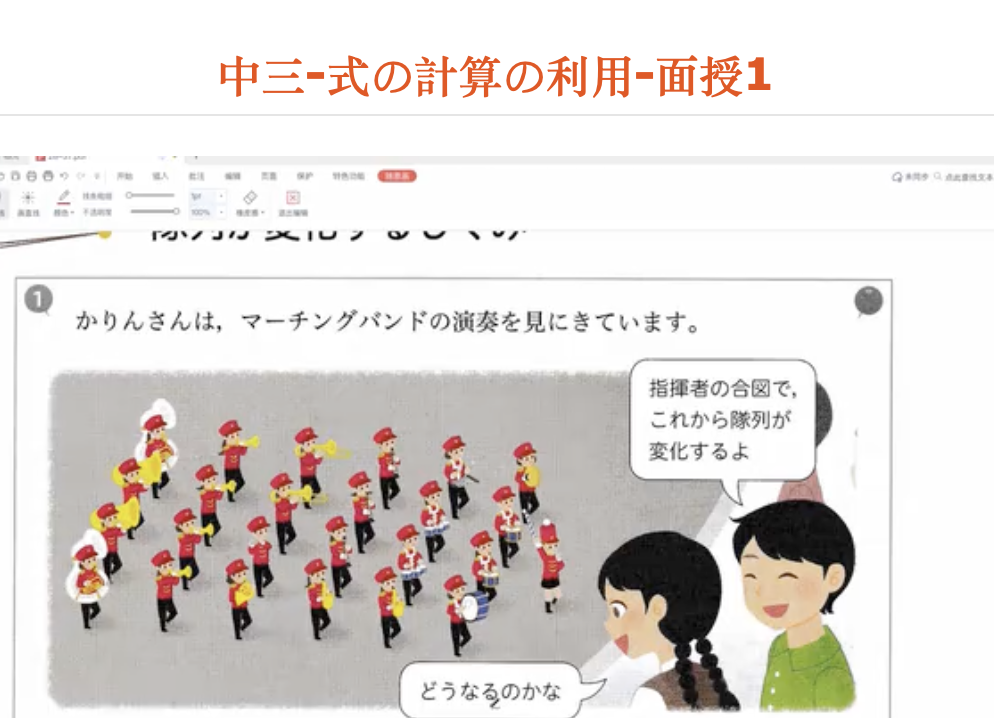 中三-式の計算の利用-面授1