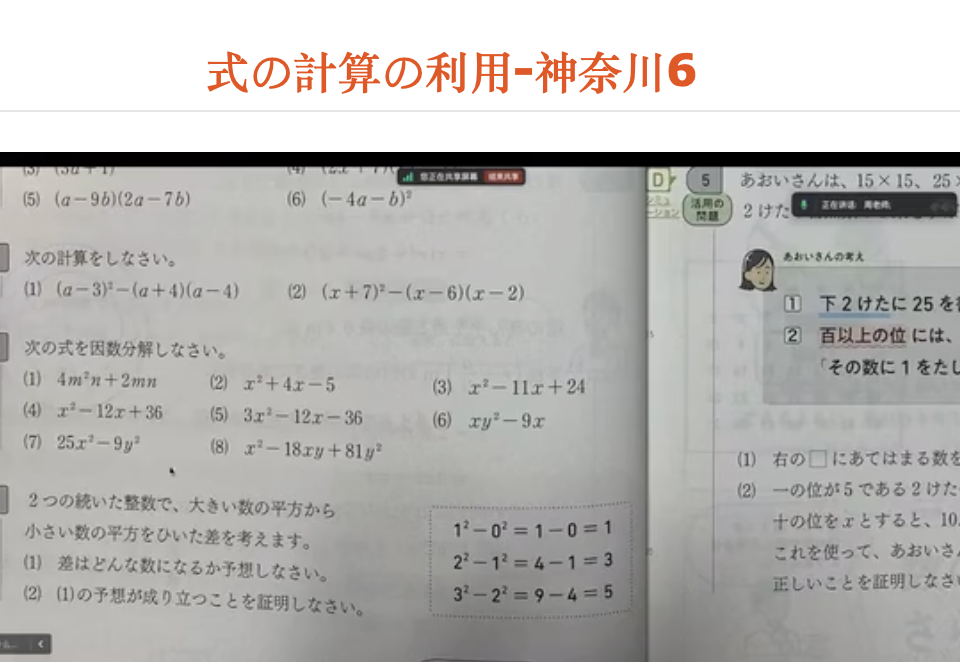 中三-式の計算の利用-神奈川6