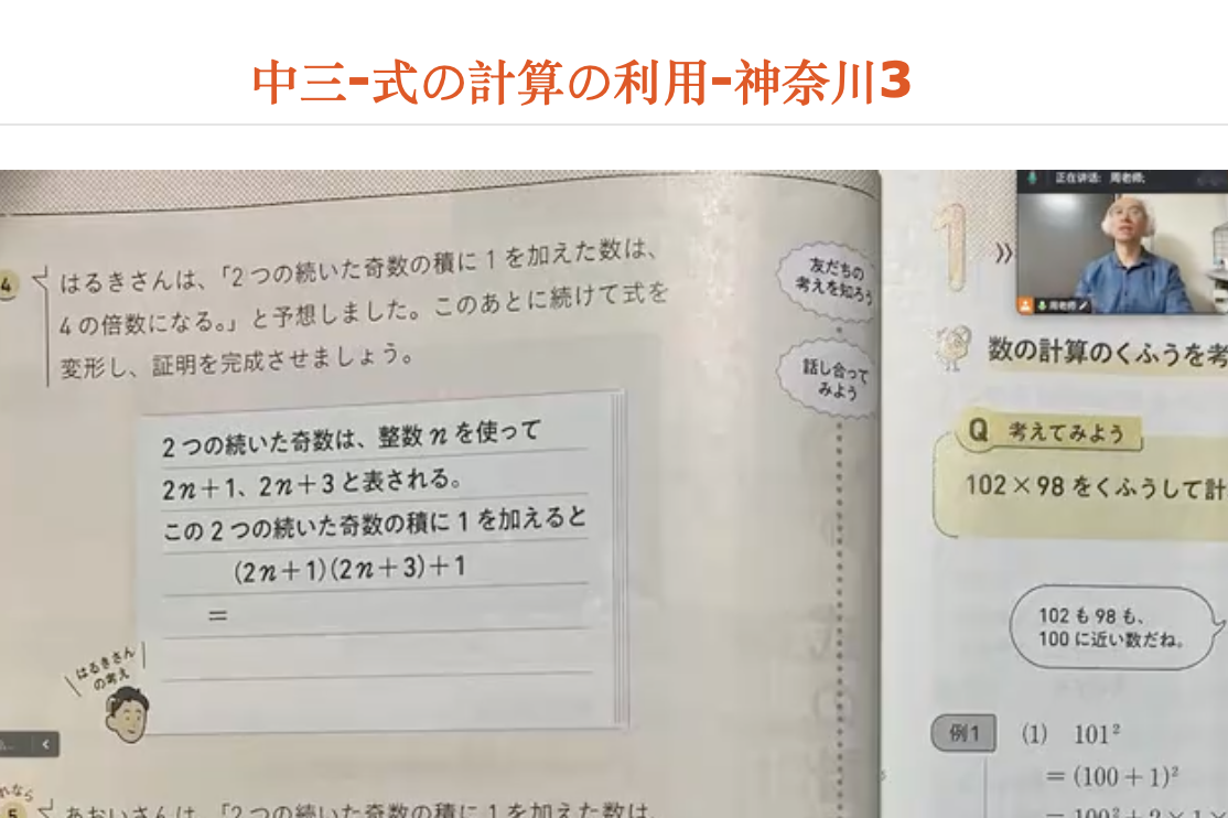 中三-式の計算の利用-神奈川3