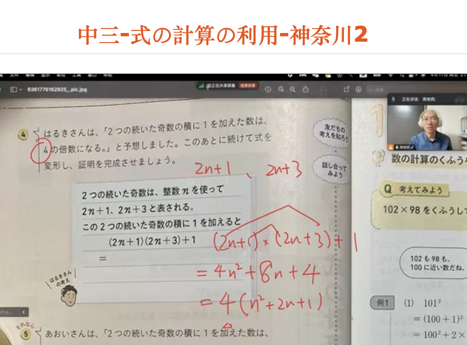中三-式の計算の利用-神奈川2