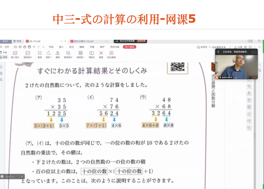 中三-式の計算の利用-网课5