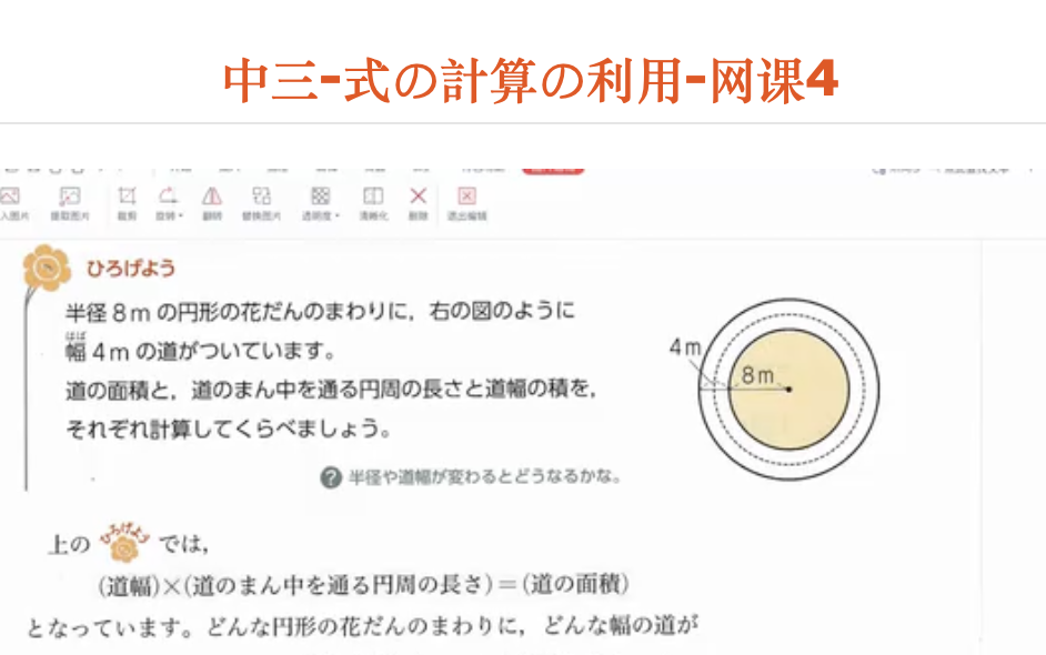 中三-式の計算の利用-网课4