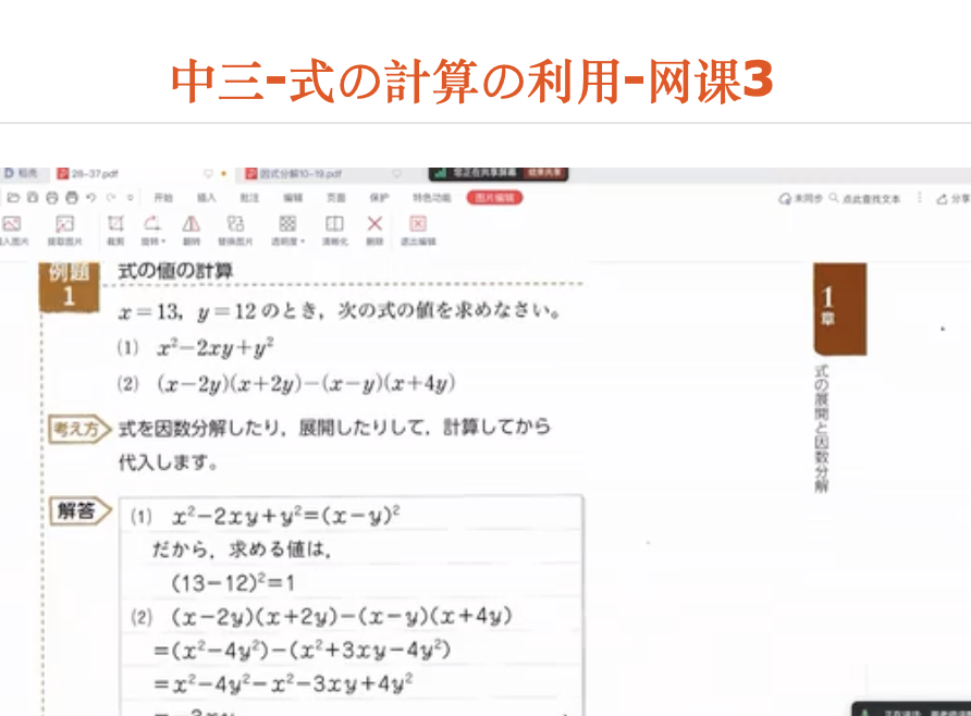 中三-式の計算の利用-网课3