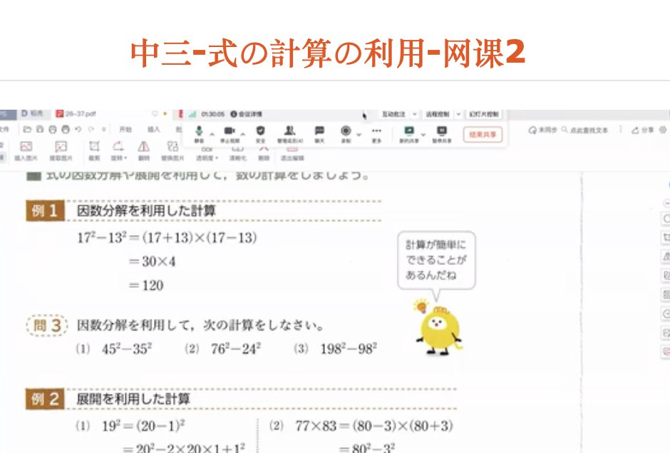 中三-式の計算の利用-网课2