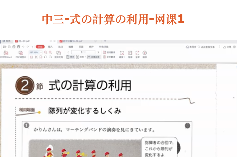 中三-式の計算の利用-网课1