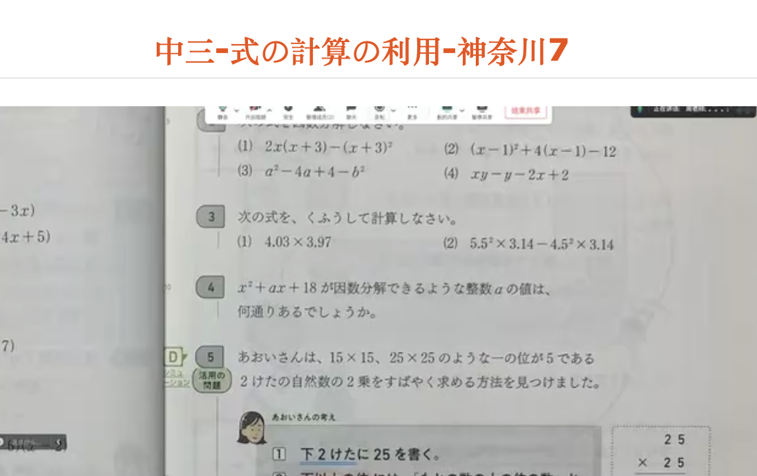 中三-式の計算の利用-神奈川7