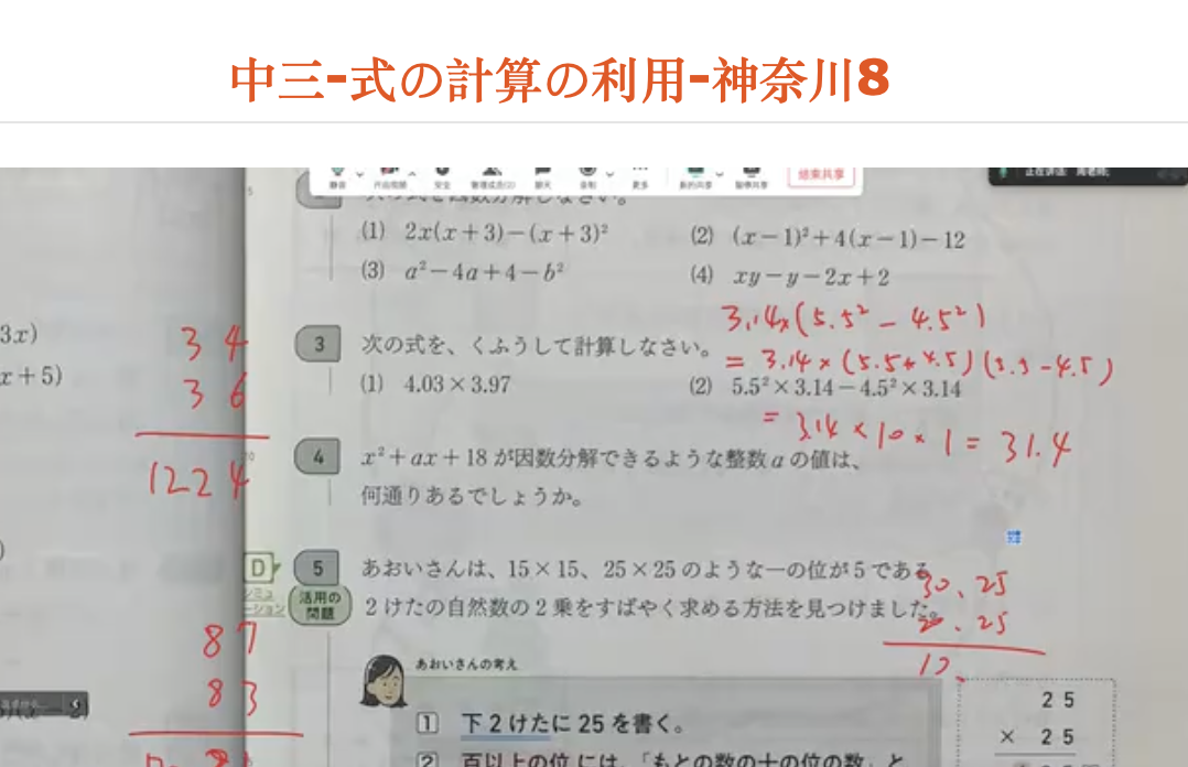 中三-式の計算の利用-神奈川8