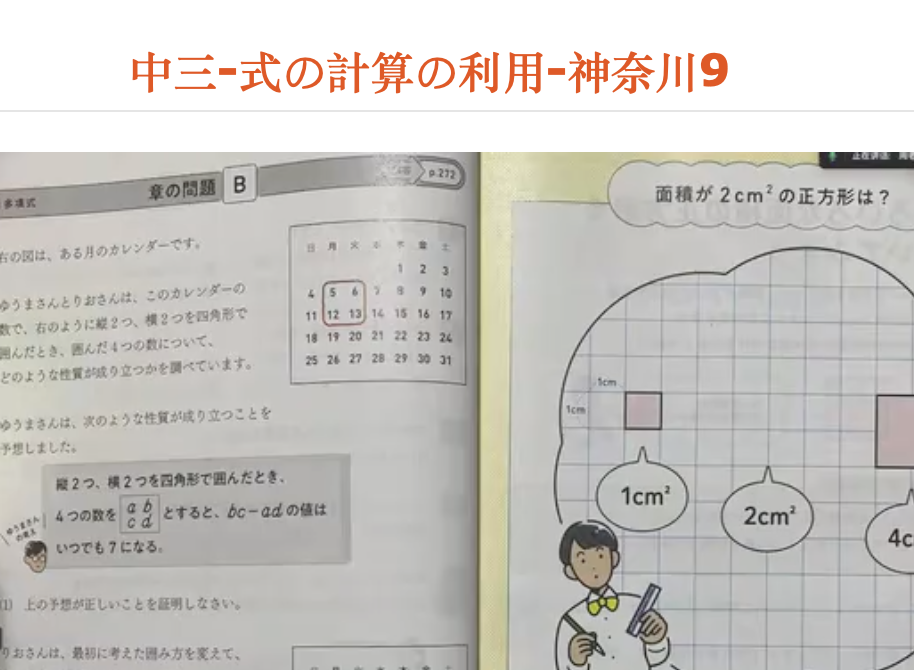 中三-式の計算の利用-神奈川9