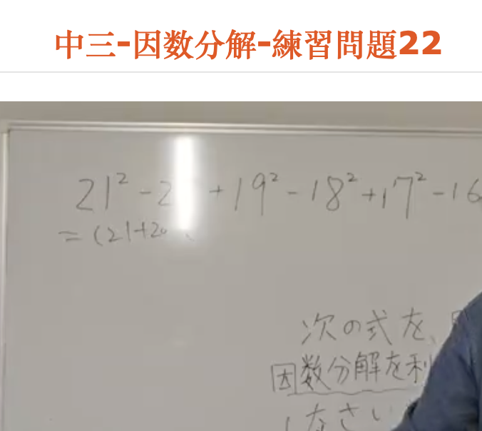 中三-因数分解-練習問題22