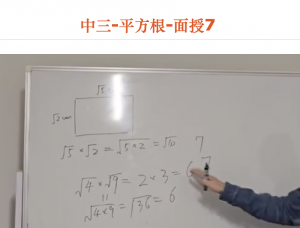 中三-平方根-面授7